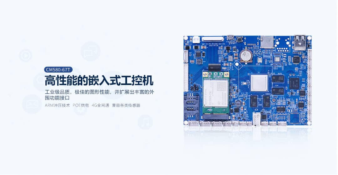 CM580-67T工控機(jī)