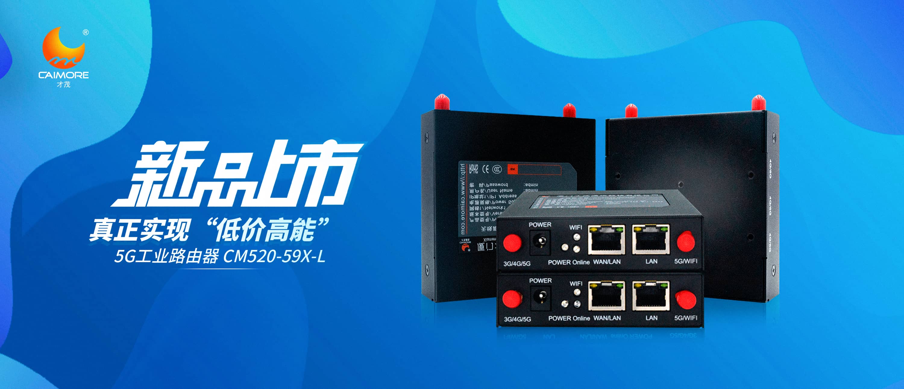 超高性價比5G工業(yè)路由器CM520-59X-L，開售！
